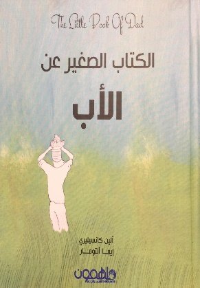 الكتاب الصغير عن الأب